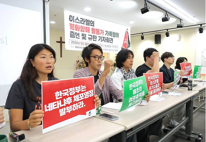 5월28일 가자행 구호선에 탑승했다가 이스라엘군에 나포된 활동가들이 나포 당시 가혹 행위 증언 및 규탄 기자회견을 열고 있다. Ⓒ연합뉴스