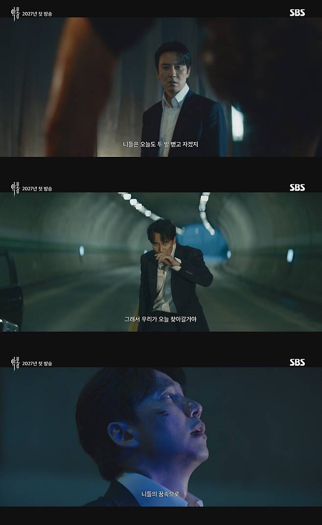 ▲ 김남길 '악몽' 티저. 제공|SBS