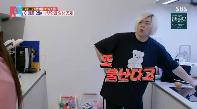 /사진=SBS '동상이몽2-너는 내 운명'