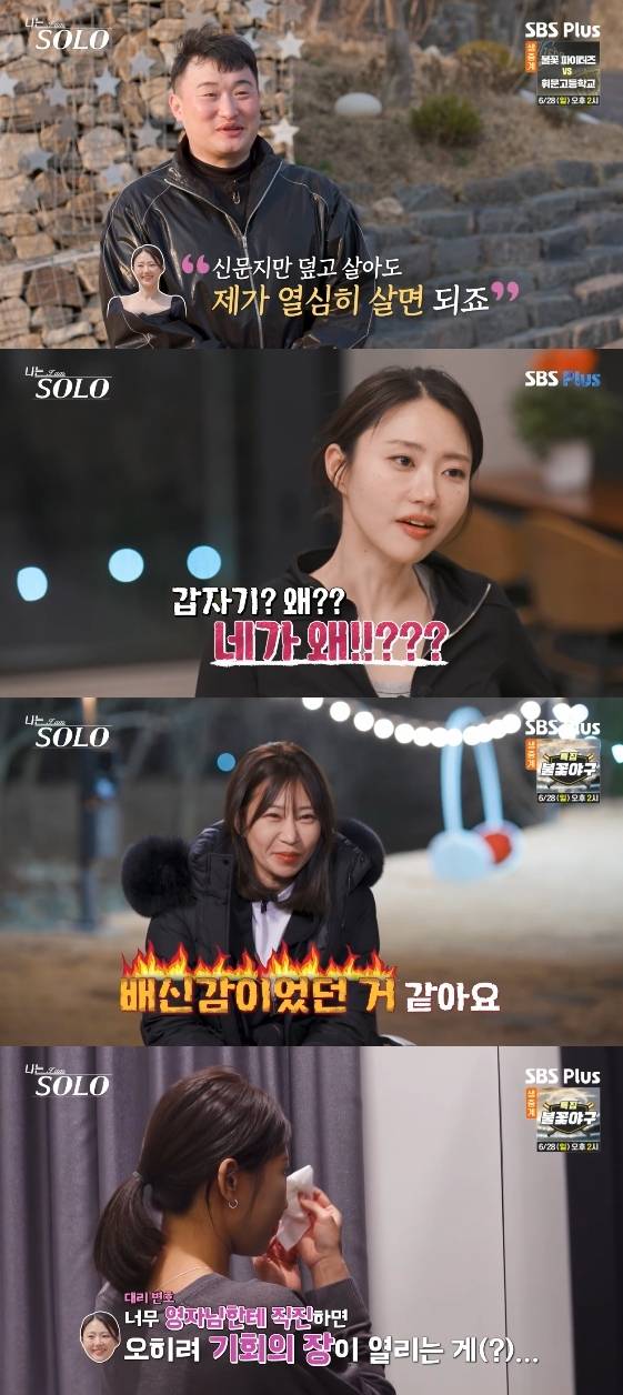 /사진=SBS Plus, ENA 예능 프로그램 '나는 SOLO'