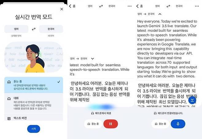 헤드폰 모드로 번역했을 때 화면 / 출처=IT동아