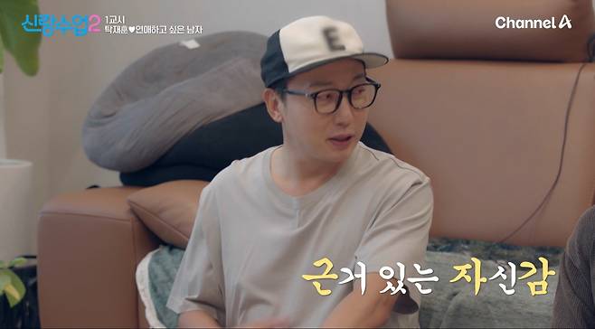 채널A '신랑수업2' 방송 화면