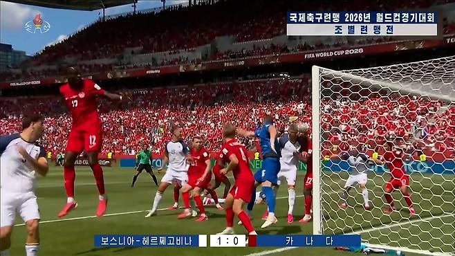 조선중앙TV가 15일 오후 8시 보도에서 방영한 2026 국제축구연맹(FIFA) 월드컵 조별리그 1~3조 주요 경기 장면. 2조와 3조 소속 4개국 경기는 모두 전했으나 한국이 속한 1조(A조)에서는 개막전인 멕시코-남아프리카공화국전만 전하고 바로 다음에 열린 한국과 체코의 경기는 내보내지 않았다. 조선중앙TV 캡처, 연합뉴스