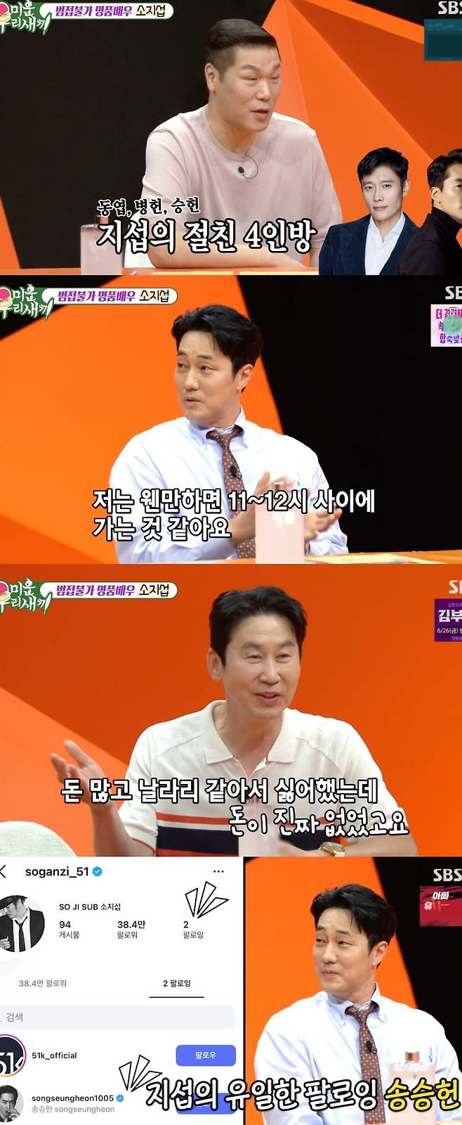 사진 = SBS '미운 우리 새끼'