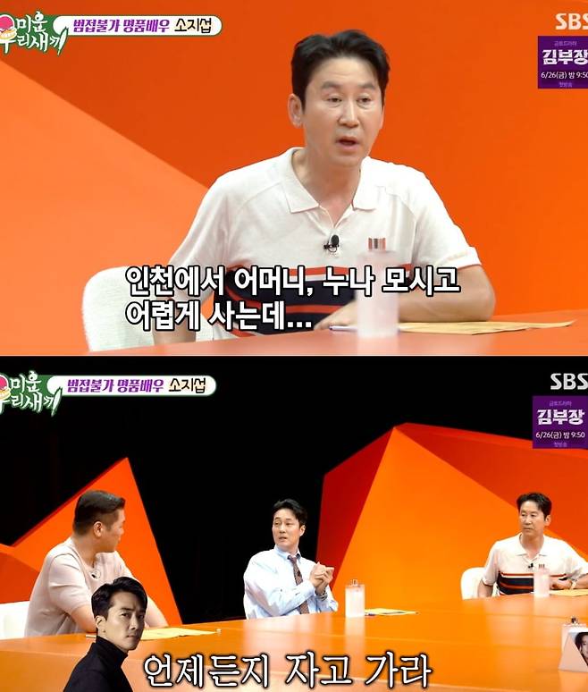 사진 = SBS '미운 우리 새끼'