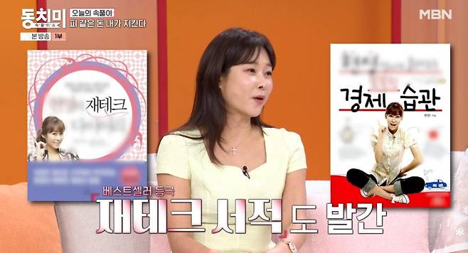 출처:MBN '속풀이쇼 동치미'