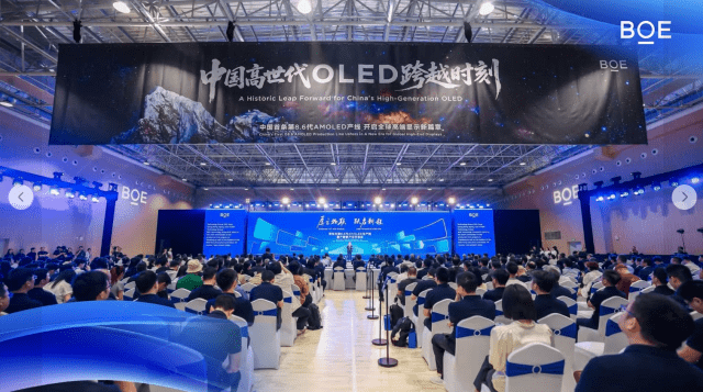 BOE가 지난 17일 중국 청두에서 IT 8세대 OLED B16 라인 양산 출하식을 개최했다. (사진=BOE)