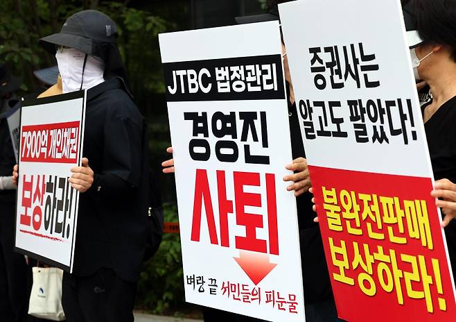 중앙그룹 사태 피해 개인채권자 연대가 19일 서울 마포구 JTBC 본사 앞에서 중앙그룹의 보상과 경영진 사퇴를 촉구하는 집회를 하고 있다. 뉴시스
