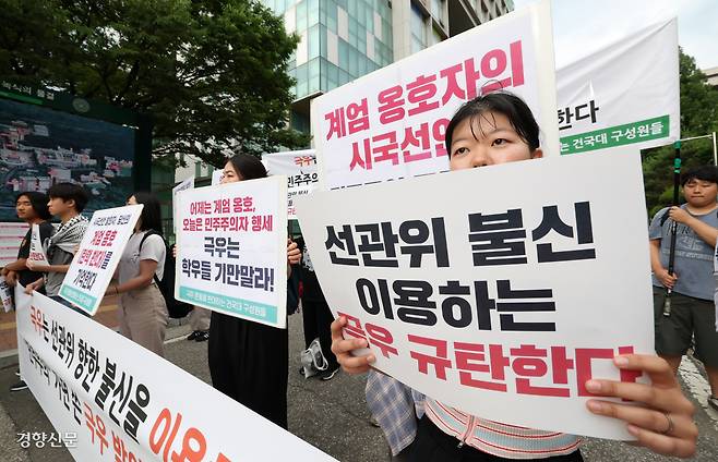 지난 9일 서울 광진구 건국대학교에서 학생들이 극우 발의 시국선언 반대 집회를 하고 있다. 이준헌·권도현 기자