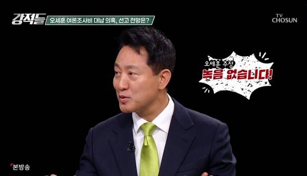 ▲오세훈 서울시장이 지난 20일 TV조선 강적들에 출연해 특검의 정치자금법 위반 1년6월 구형에 대해 명태균씨가 4번전화했다는 공소사실 내용을 들어 직접증거가 없다고 반박하고 있다. 사진=TV조선 강적들 영상 갈무리