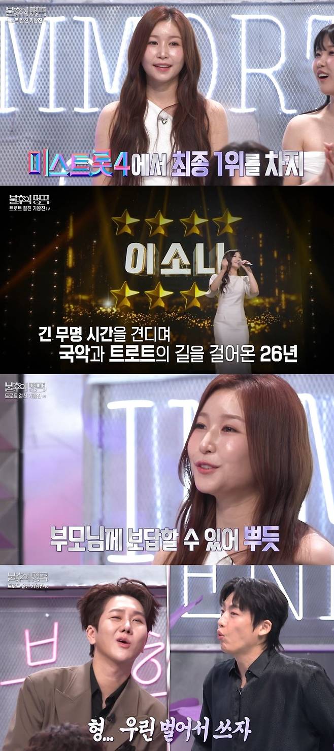 KBS 2TV ‘불후의 명곡’