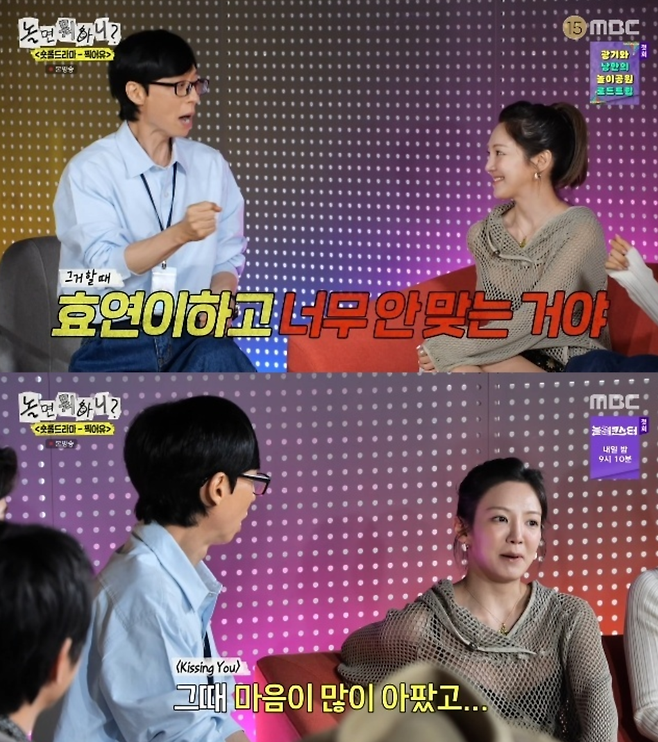 '키싱유' 활동 당시 마음이 많이 아팠던 효연. MBC ‘놀면 뭐하니?’ 캡처