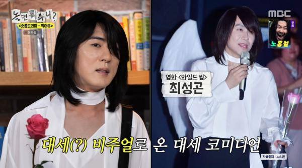 MBC 놀면 뭐하니