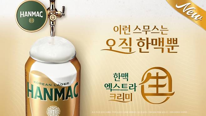 한맥 리뉴얼 캔 포스터.(한맥 제공)