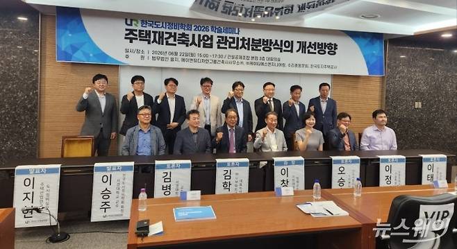 이승주 한국도시정비학회 회장(앞줄 왼쪽 세번째)이 22일 서울 강남구 건설공제조합 본점에서 '주택재건축사업 관리처분방식의 개선방향'을 주제로 학술세미나를 개최하고 기념 단체사진을 찍고 있다. 사진=이재성 기자