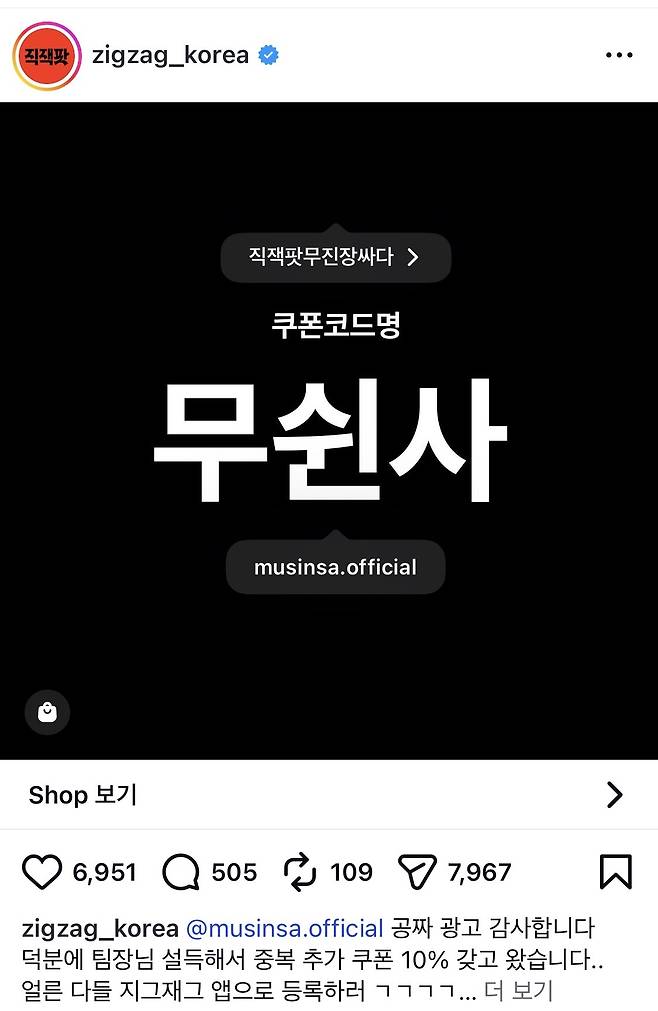 지그재그 SNS 갈무리