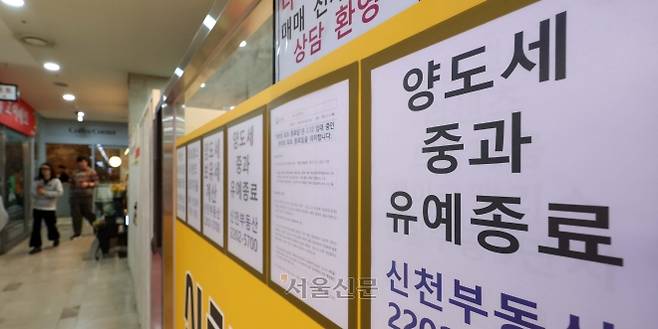 11일 서울 시내 부동산에 양도세 중과유예 종료 관련 안내문이 붙어 있다. 2026.5.11 홍윤기 기자