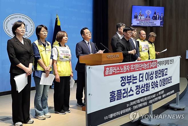 홈플러스 정상화 약속 이행 촉구 단식농성 34일 차 기자회견 (서울=연합뉴스) 배재만 기자 = 홈플러스 사태 해결 공동대책위원회 주최로 16일 국회 소통관에서 열린 홈플러스 노동자 무기한 단식농성 34일 차 기자회견에서 더불어민주당 민병덕 을지로위원장이 홈플러스 정상화 약속 이행을 촉구하고 있다. 2026.6.16 scoop@yna.co.kr