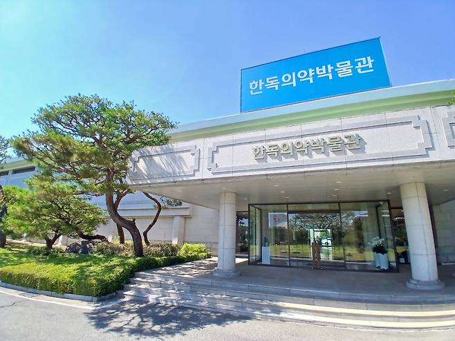 충북 음성군 대소읍 한독의약박물관 입구.(한성주 기자 hsj@)