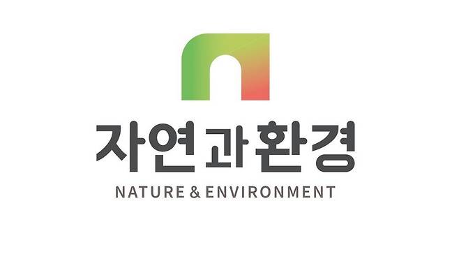 자연과환경 CI.(사진제공=자연과환경)