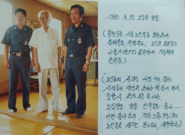 필자(왼쪽)는 경찰 시절 어려운 이들을 찾아 봉사의 시간을 보낸 후 그 일지를 적으며 보람을 새겼다.