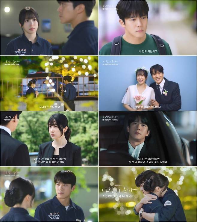 '사랑이 온다'는 오는 7월 25일 오후 8시 첫 방송한다. / 사진제공=KBS 2TV '사랑이 온다'