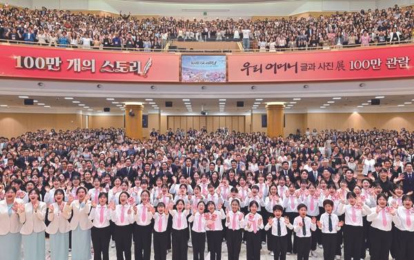 하나님의 교회는 지난 21일 ‘우리 어머니’ 글과 사진전 100만 관람객 돌파를 기념하는 ‘100만 개의 스토리’ 행사를 성남시 ‘새예루살렘 판교성전’에서 개최했다. 각계각층에서 3천명이 참석해 성황을 이뤘다. 2026.6.21 /하나님의 교회 제공