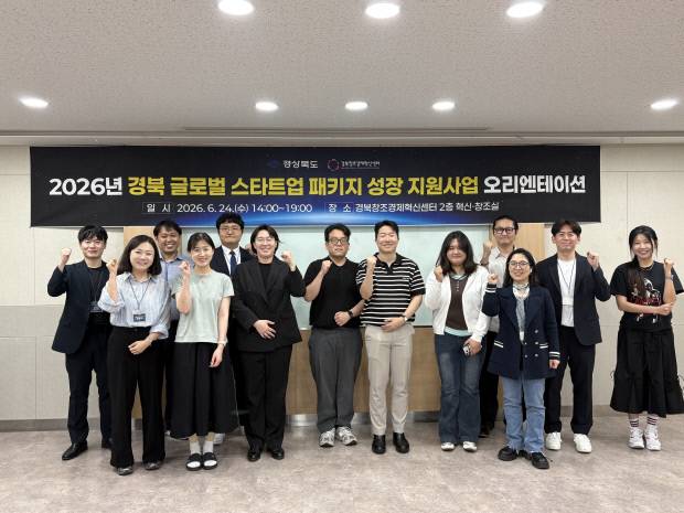 경북창조경제혁신센터, '2026년 경북 글로벌 스타트업 패키지 성장지원 사업' 오리엔테이션 개최