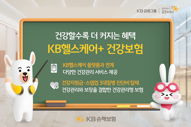 (사진=KB손해보험)
