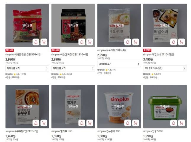 홈플러스 온라인에서 품절된 심플러스 제품들/사진=홈플러스 온라인몰