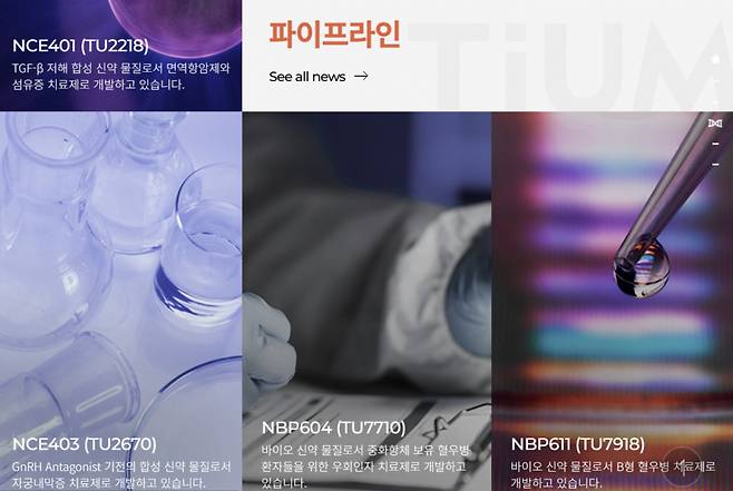 /사진=티움바이오 홈페이지 갈무리