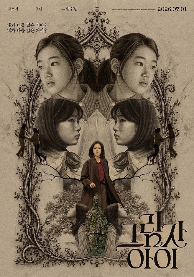 ‘그림자 아이’ 포스터. 사진