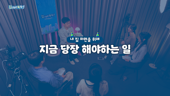 유튜브 채널 '집 나와라 뚝딱!' 영상 화면 갈무리.