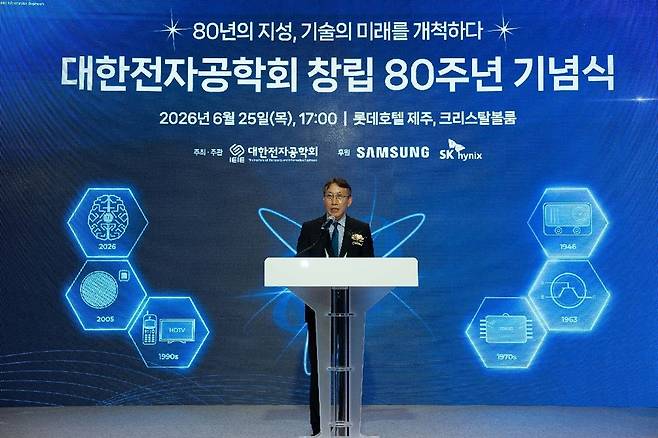 김종옥 대한전자공학회 회장이 25일 롯데호텔 제주에서 열린 창립 80주년 기념식에서 환영사를 하고 있다. 사진 대한전자공학회