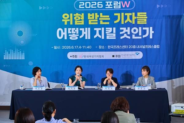 ▲ 6월17일 오전 서울 중구 프레스센터에서 진행된 한국여성기자협회 포럼W '위협 받는 기자들 어떻게 지킬 것인가'현장. 사진=한국여성기자협회.