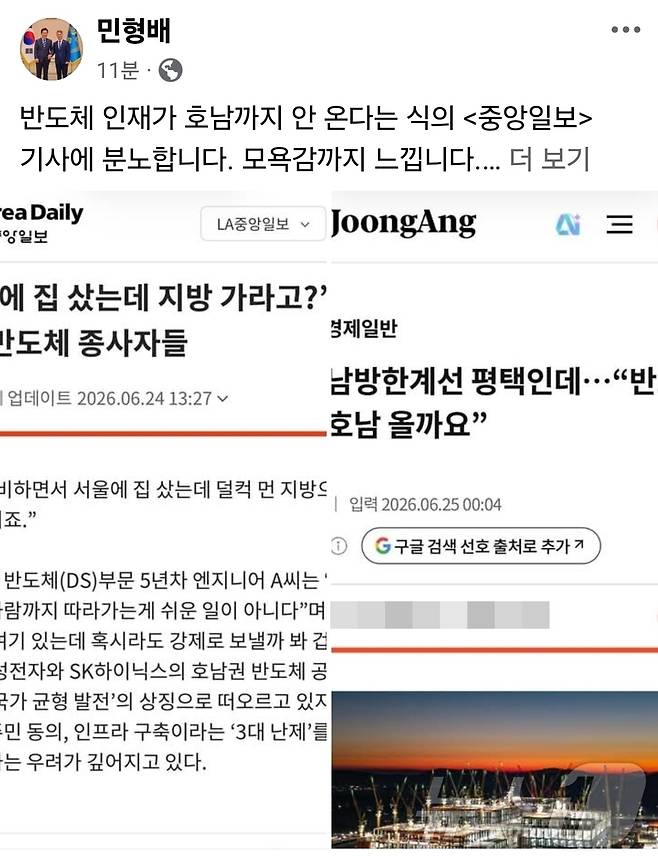 호남반도체산단 비판한 중앙일보 기사 비판하는 민형배.(민형배 페이스북. 재배포 및 DB 금지)