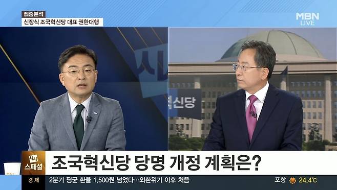 오늘(28일) MBN 정운갑의 집중분석(시사스페셜)에 출연한 신장식 조국혁신당 대표 권한대행. / 사진 = MBN