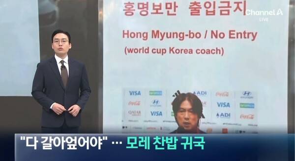 ▲김윤수 채널A 주말앵커가 28일 뉴스A 앵커 멘트에서 북중미 월드컵 32강 전에서 탈락한 대표팀의 홍명보 감독을 향해 한국을 떠나라는 격앙된 반응도 나온다고 지적하고 있다. 사진=채널A 뉴스A 영상 갈무리