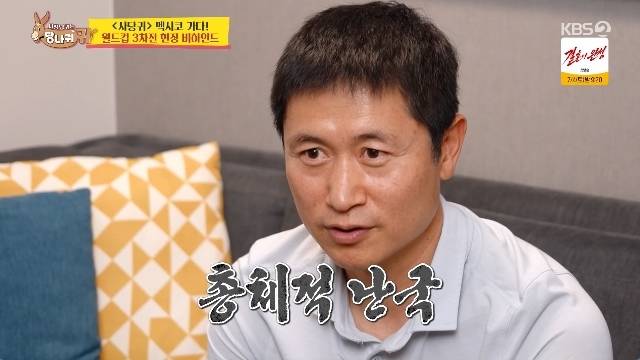 KBS 2TV ‘사장님 귀는 당나귀 귀’ 캡처