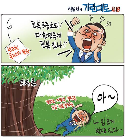 정윤성의 기린대로418