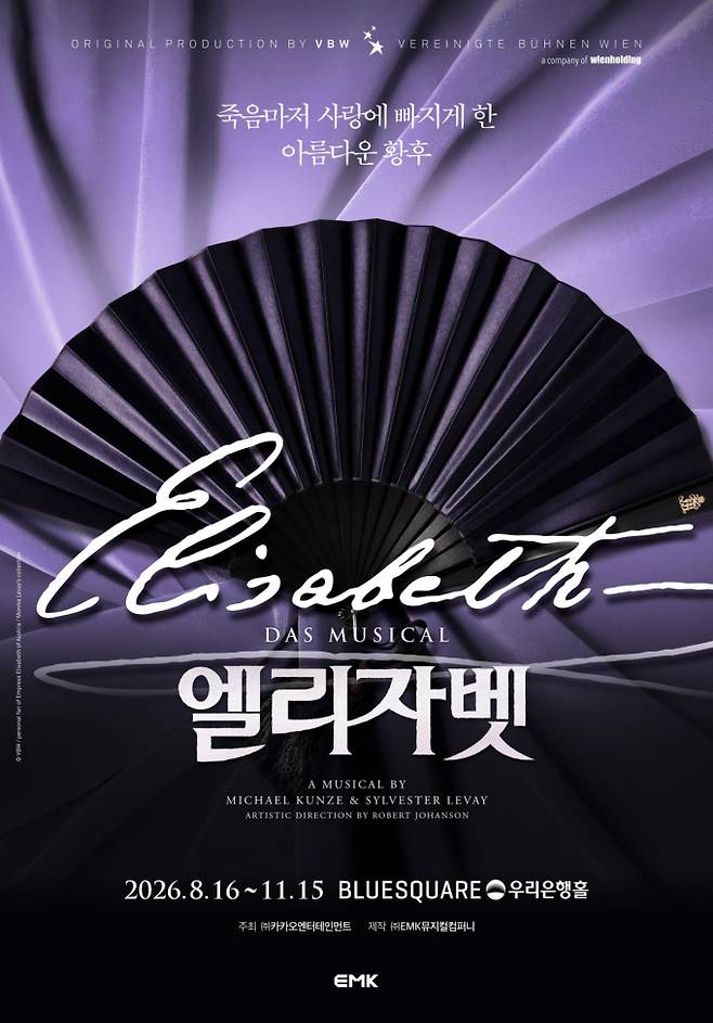 ‘엘리자벳’, 티켓 열리자마자 1위… 역대급 캐스팅 통했다