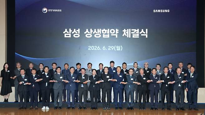 29일 경기 수원시 삼성전자 디지털시티에서 열린 '삼성 상생협약 체결식' 참석자들이 기념 촬영을 하고 있다. /공정거래위원회 제공