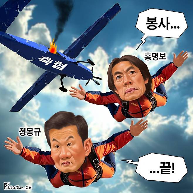 6월30일자 만평