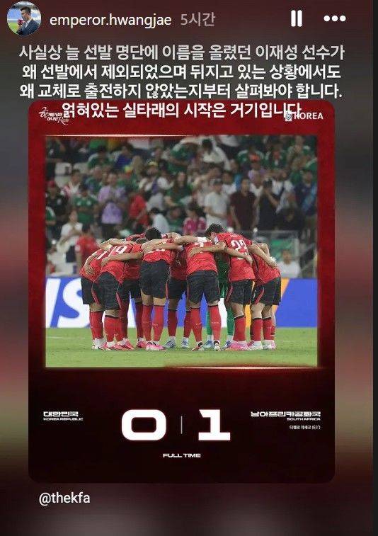 이황재 JTBC 축구 해설위원이 지난 29일 자신의 인스타그램을 통해 홍명보 전 축구대표팀 감독의 선수 기용을 두고 의문을 제기했다. /사진=이황재 인스타그램 캡처