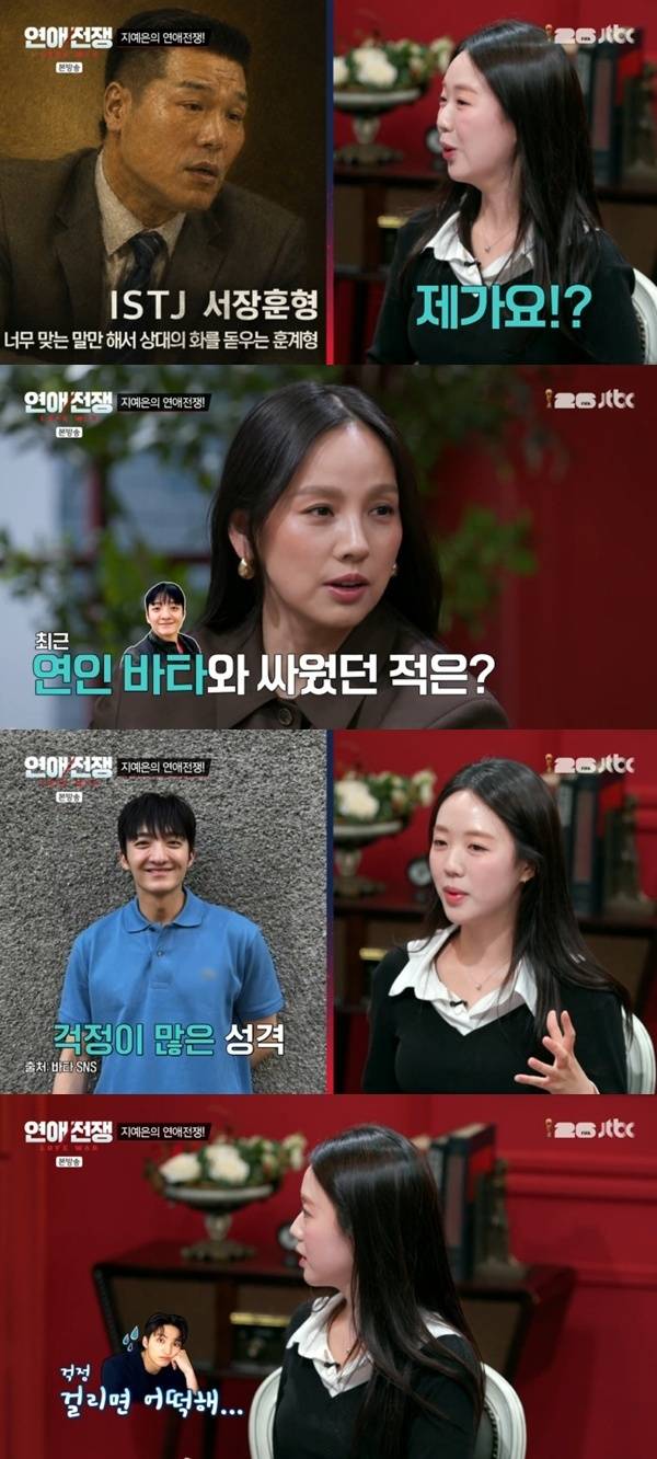 JTBC '연애전쟁' 캡처