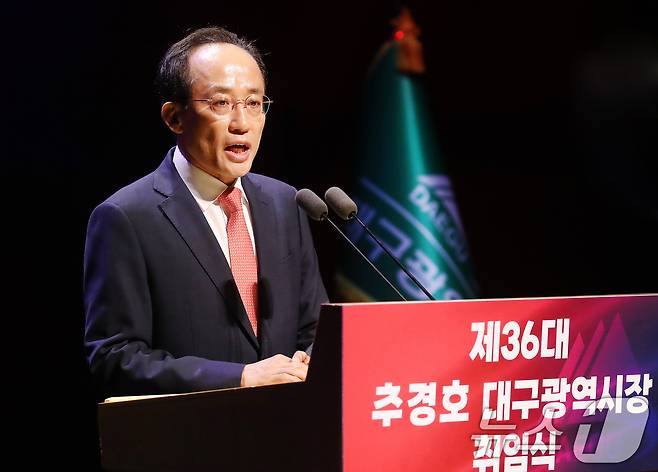 추경호 대구시장이 1일 오전 대구 달서구 대구문화예술회관 팔공홀에서 열린 제36대 대구광역시장 취임식에서 취임사를 하고 있다. ⓒ 뉴스1 공정식 기자