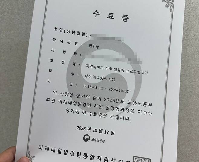 바이오 기업의 일경험 프로그램에 참여한 김진의(24·가명)씨의 일경험 프로그램 수료증. 독자 제공
