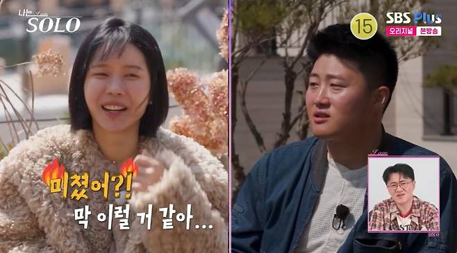ENA·SBS Plus 예능 '나는 SOLO' 캡쳐