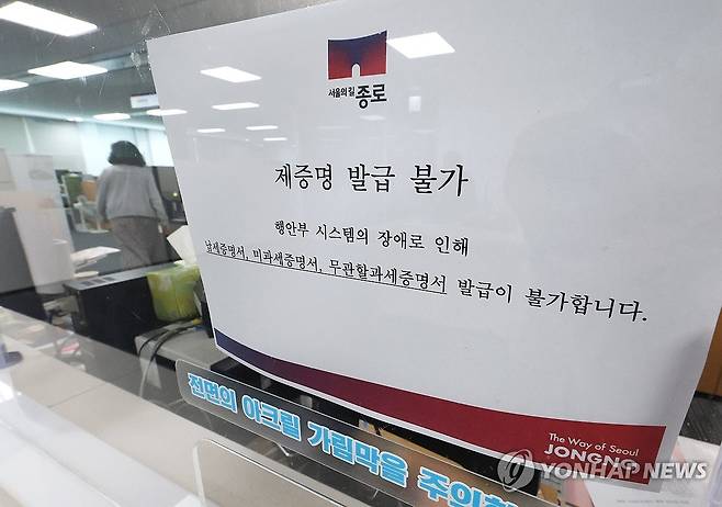 '행안부 시스템 장애로 제증명 발급 불가합니다' (서울=연합뉴스) 김주형 기자 = 지방세 업무를 처리하는 표준지방세시스템에 장애가 발생하면서 인터넷 지방세 신고·납부 서비스인 위택스를 비롯한 지방세 관련 서비스가 중단된 1일 서울의 한 구청 세무관련 창구에 '제증명 발급불가' 안내문이 붙어 있다. 2026.7.1 kjhpress@yna.co.kr