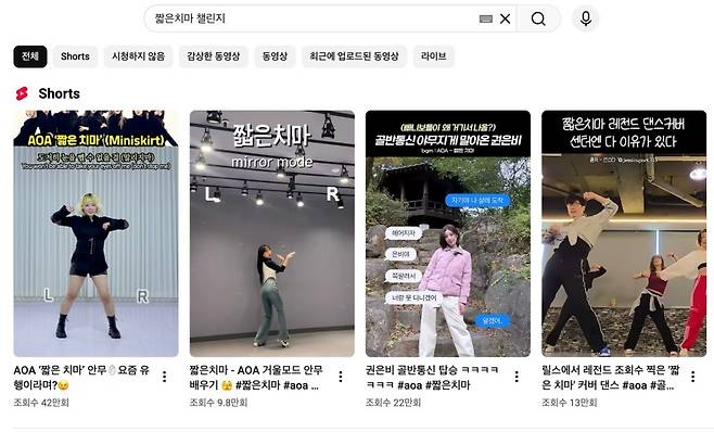 11년 만에 역주행한 AOA의 ‘짧은 치마’ 챌린지. AOA 출신 지민은 곡 역주행으로 인해 큰 수익을 얻었다고 밝힌 바 있다. 사진=SNS 캡처
